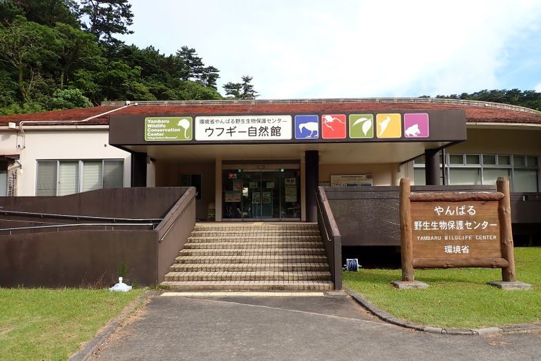 ウフギー自然館のサムネイル