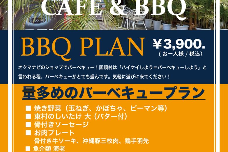 OKUMAnavi　CAFE&BBQのサムネイル