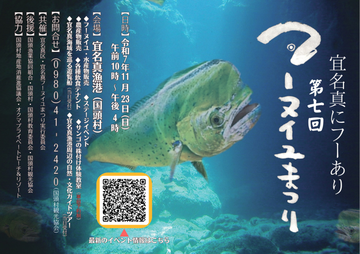 第７回フーヌイユまつりの開催について